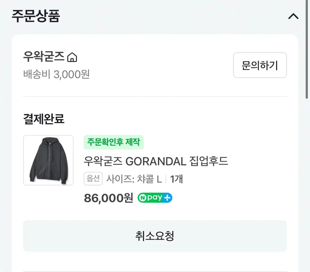 우왁굳즈 GORANDAL 고랜달 집업후드 L 사이즈